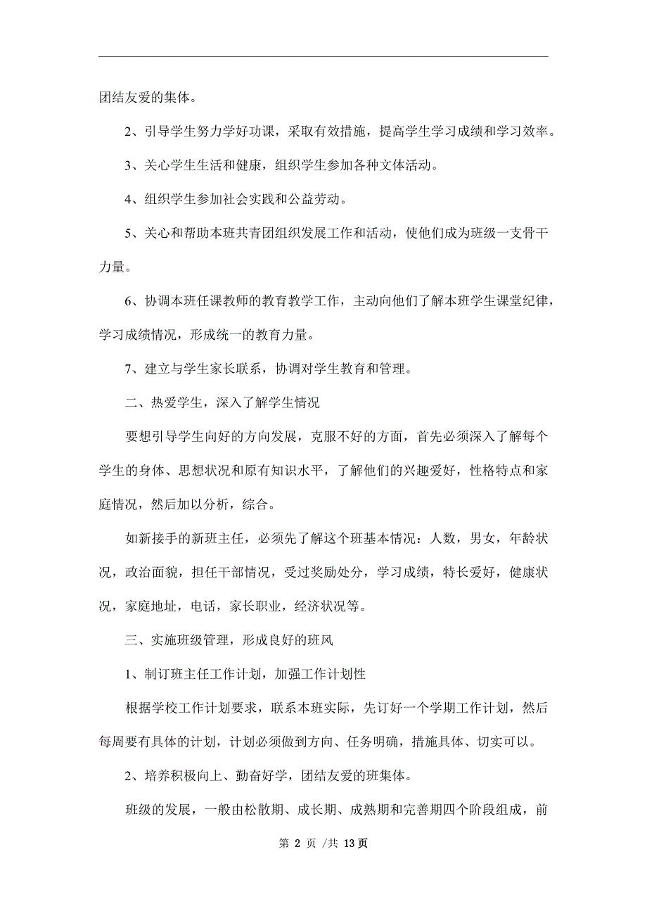 2022年中专班主任工作计划范文3篇范文_第2页