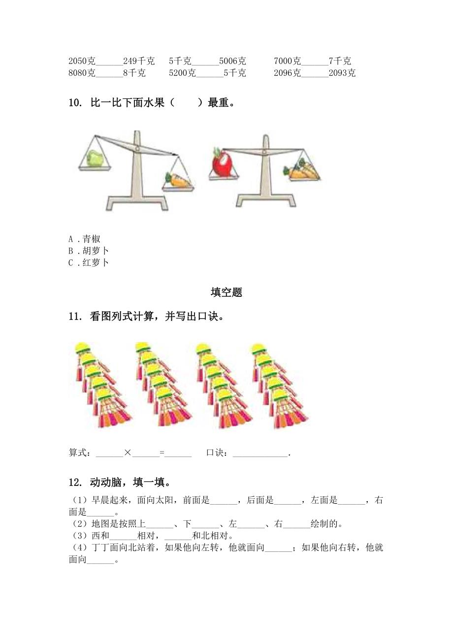 2021二年级数学下册期末综合复习专项练习题_第3页