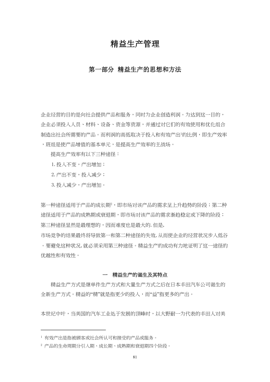 精益生产管理（天选打工人）.docx_第2页