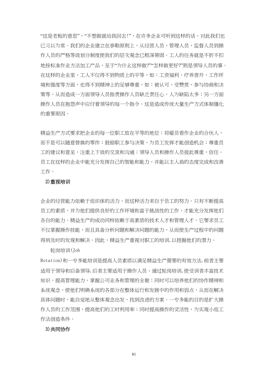 精益生产管理（天选打工人）.docx_第4页