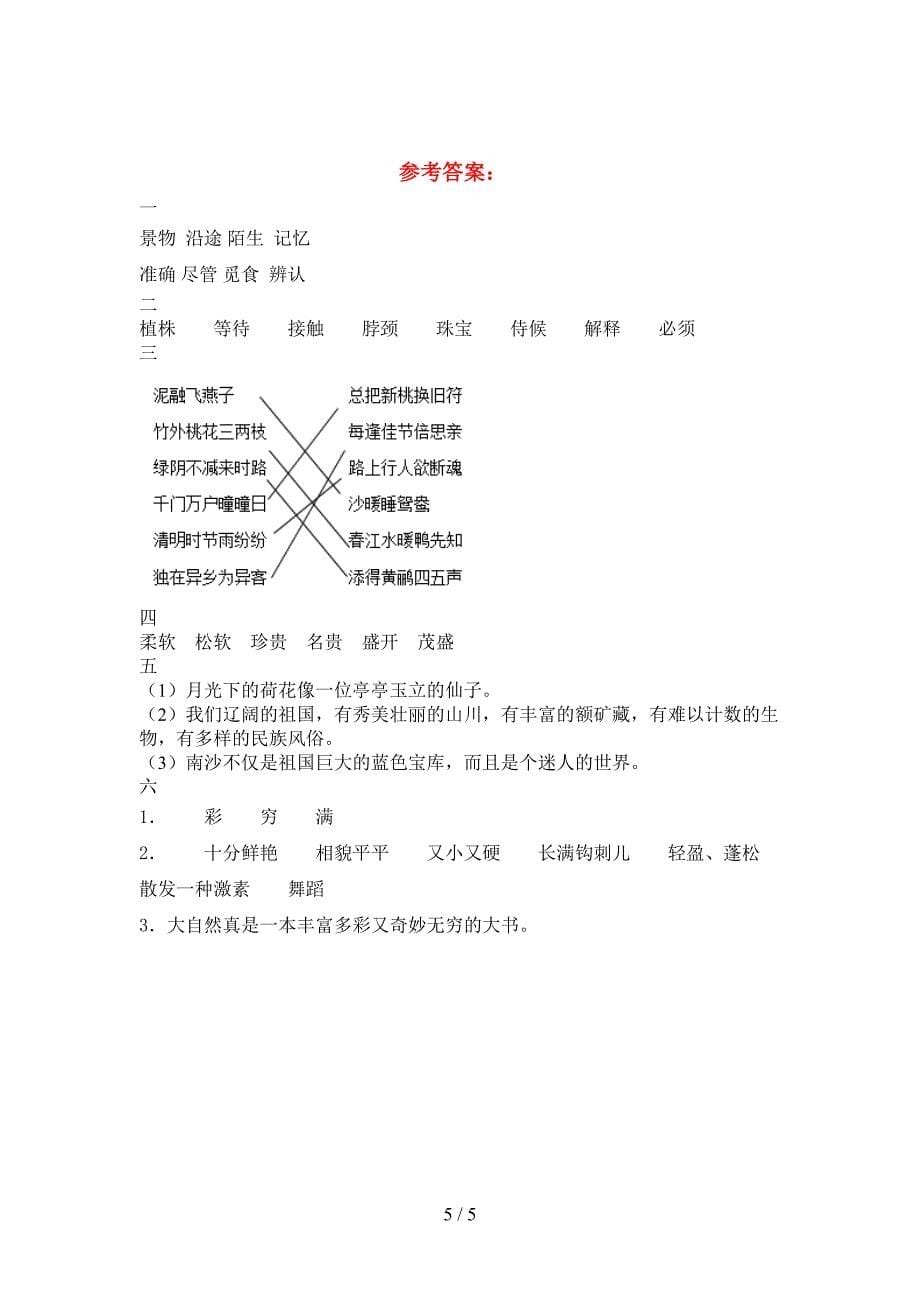 新部编人教版三年级语文下册三单元试题汇编.doc_第5页