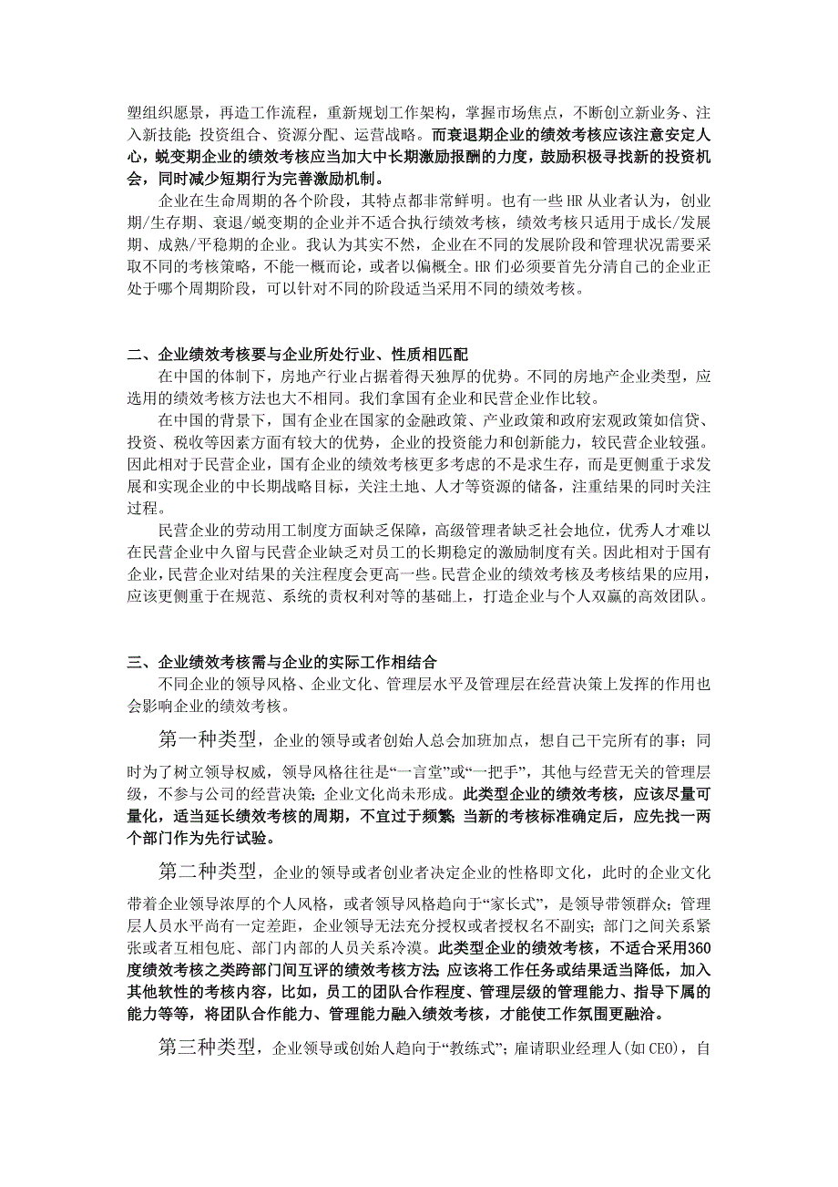 浅谈房地产行业的绩效考核_第2页