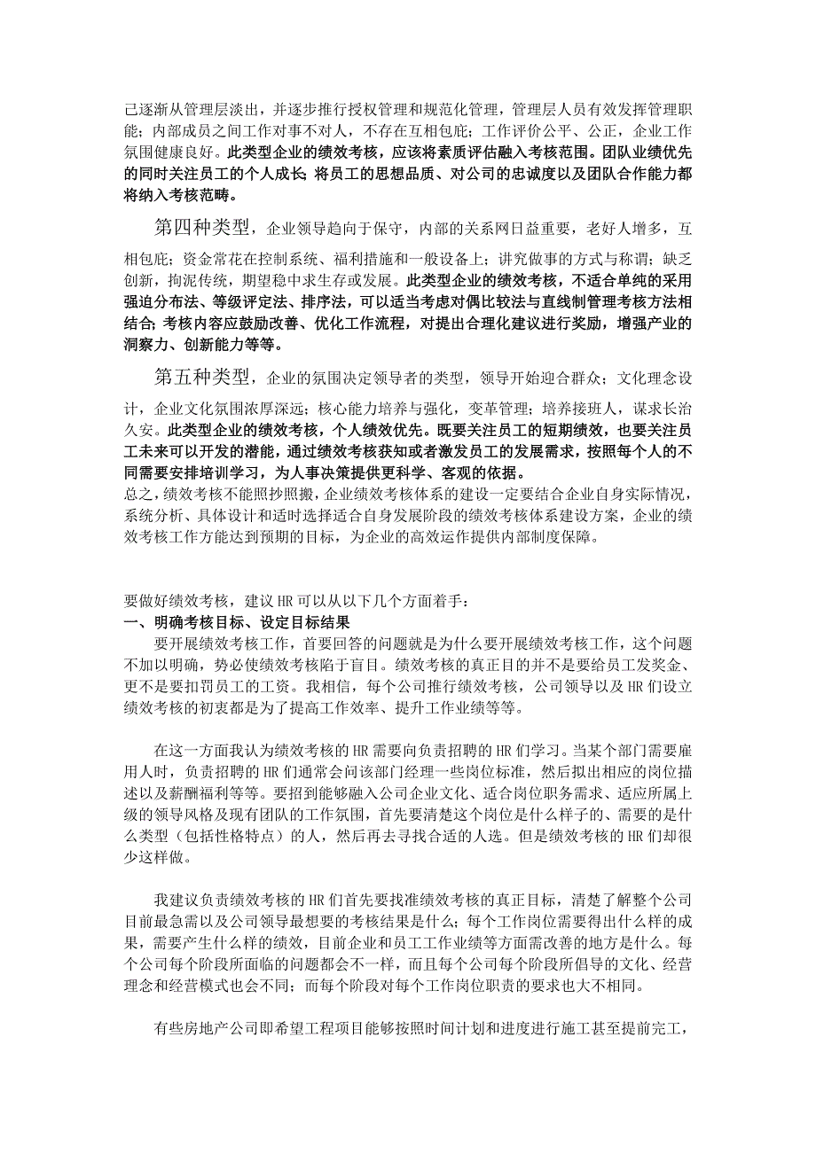 浅谈房地产行业的绩效考核_第3页