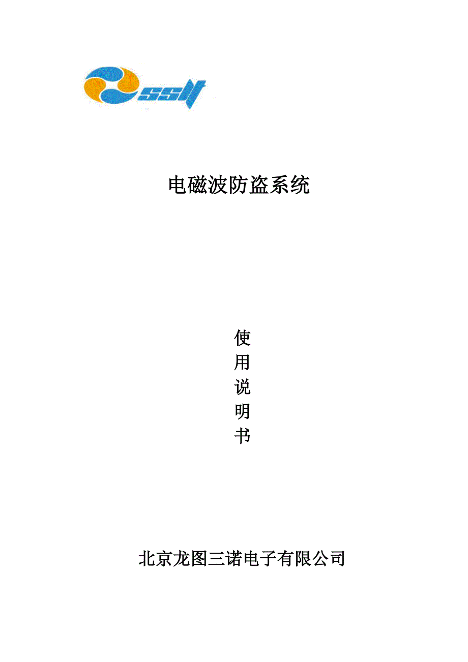 盛世龙图图书防盗系统使用说明书_第1页