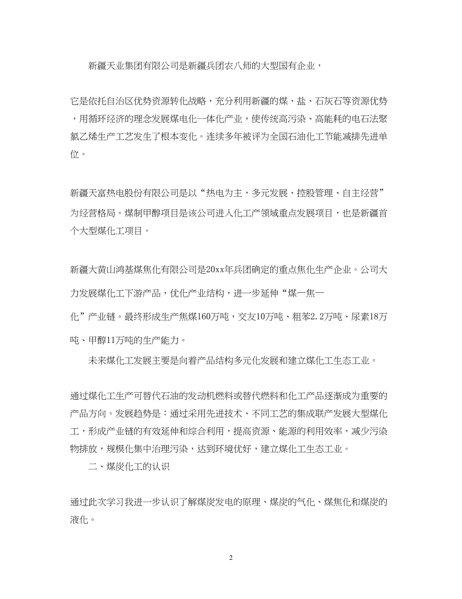 2023专业技术人员继续在教育培训心得体会.docx_第2页