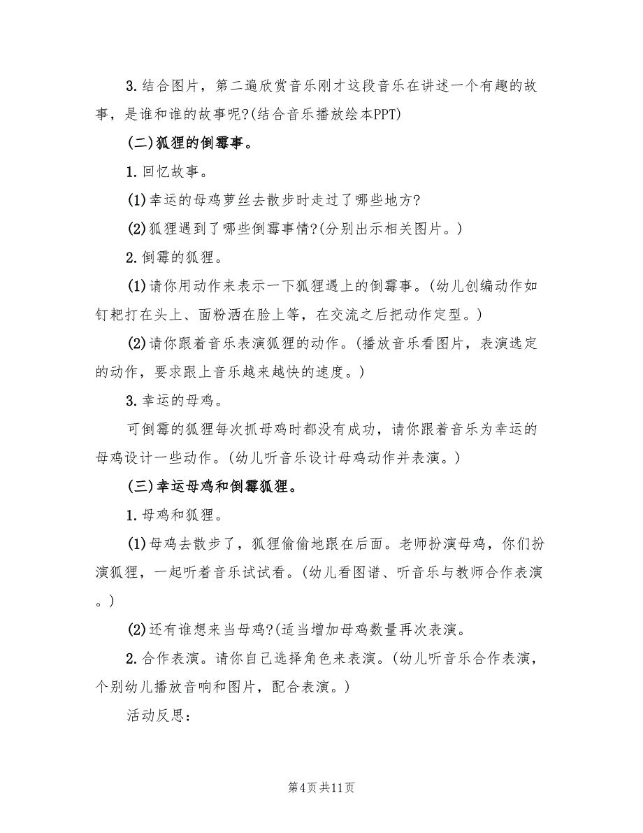 幼儿园中班语言领域活动方案范本（6篇）.doc_第4页