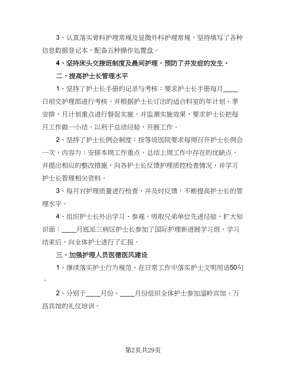 2023年护师个人计划（9篇）_第2页