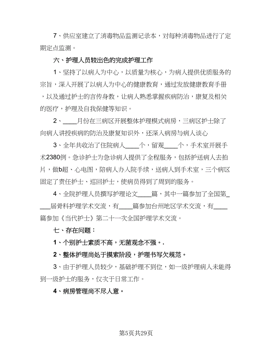 2023年护师个人计划（9篇）_第5页