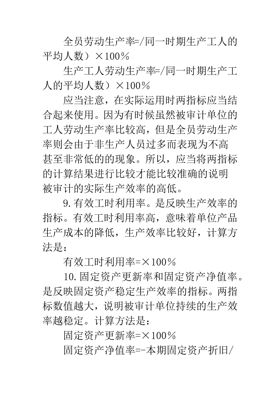 效益审计评价.docx_第5页