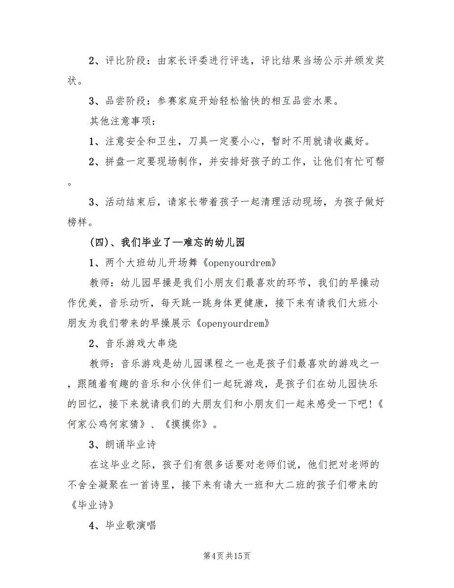 幼儿园毕业典礼活动策划方案官方版（5篇）.doc_第4页