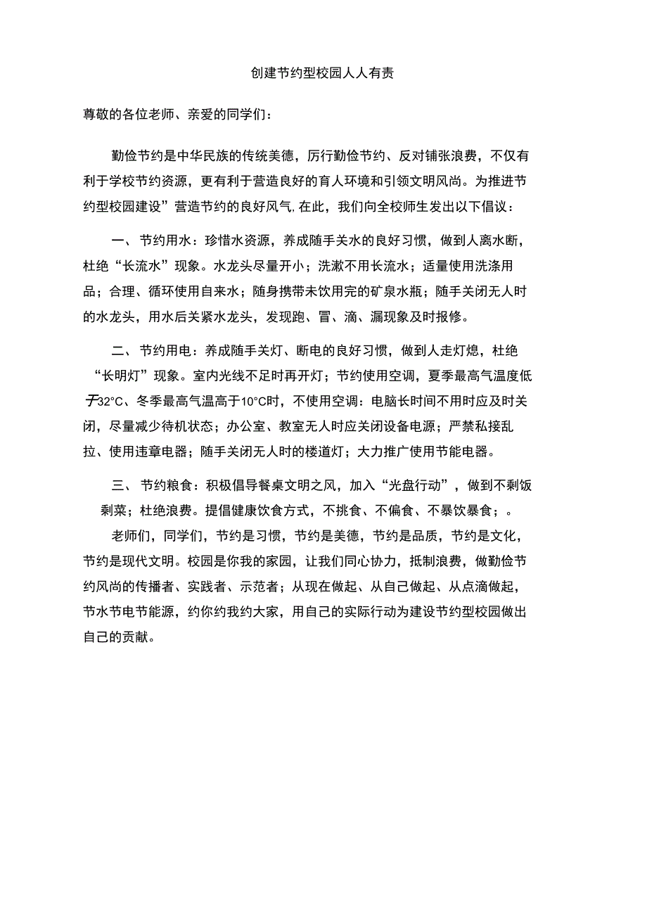 节约型校园倡议书_第2页