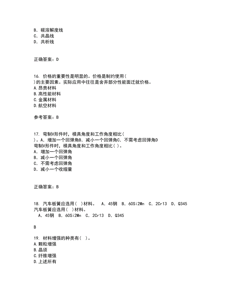 东北大学21春《材料科学导论》在线作业二满分答案47_第4页