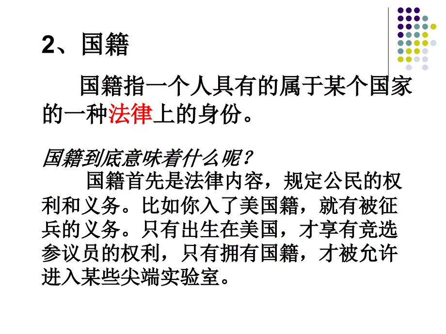 51我们都是公民第一课时_第3页