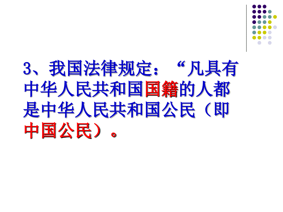 51我们都是公民第一课时_第4页