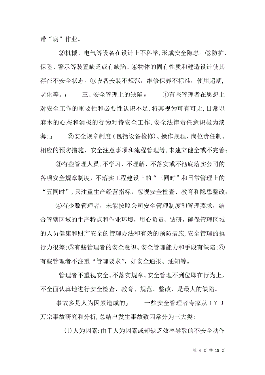 木工岗前安全教育培训教材_第4页