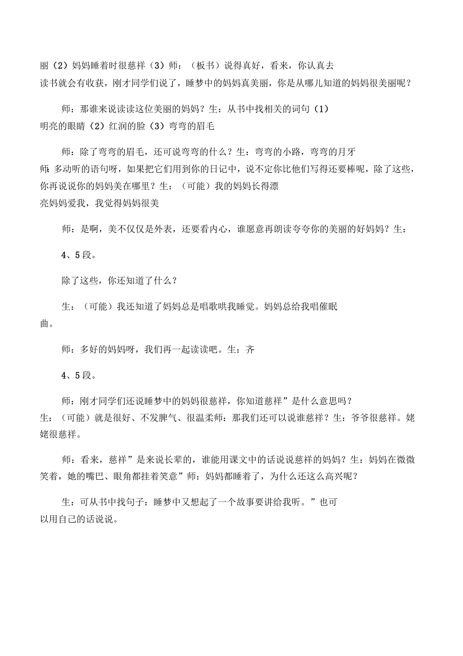 2017年部编版二年级语文上册《7妈妈睡了》教学设计_第3页