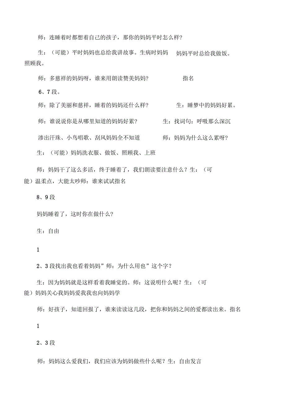 2017年部编版二年级语文上册《7妈妈睡了》教学设计_第4页