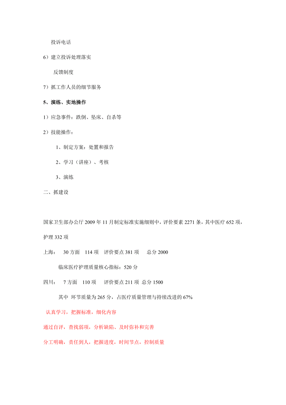 医院晋级工作提纲（归纳总结的很详细、权威）_第3页