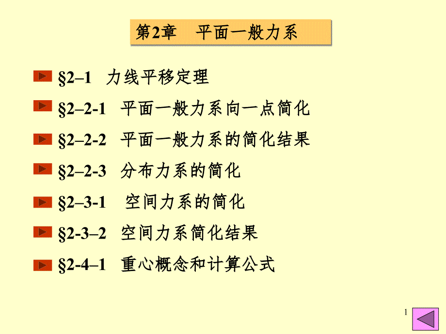 力系的简化PPT课件_第1页