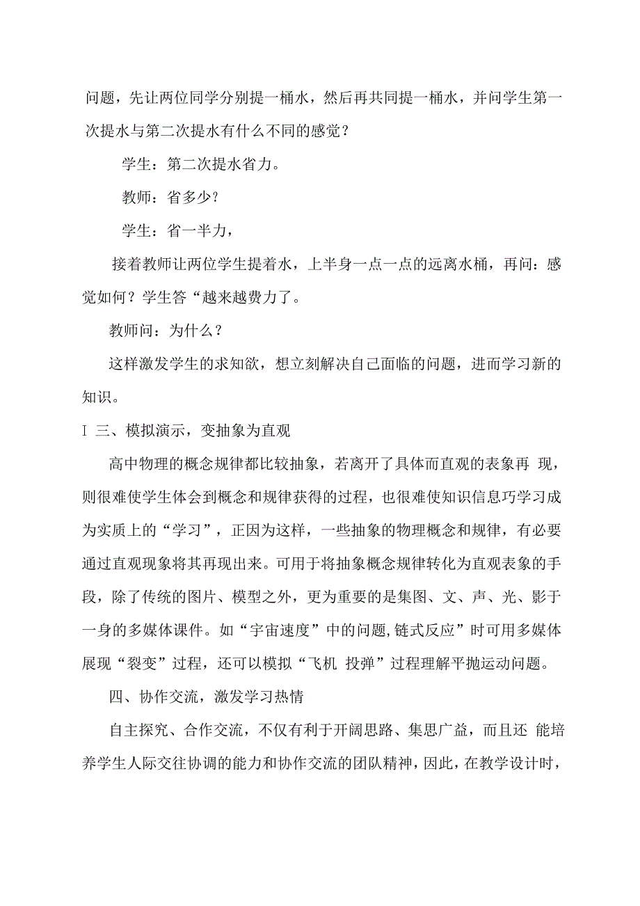 激发课堂活力.doc_第3页