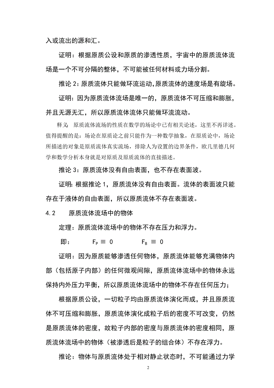 原质论(第四章).doc_第2页