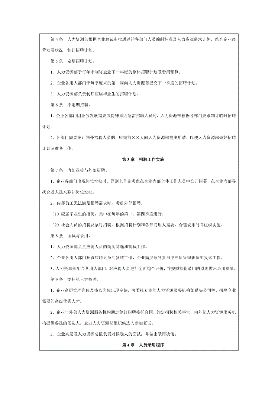 第17章人力资源管理汇总(共17页)_第4页