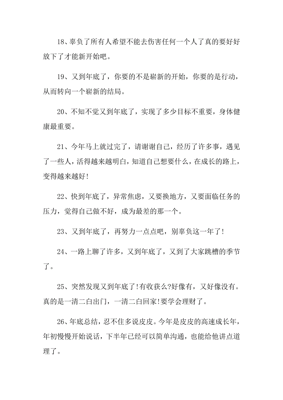 底总结说说发朋友圈句子_第3页