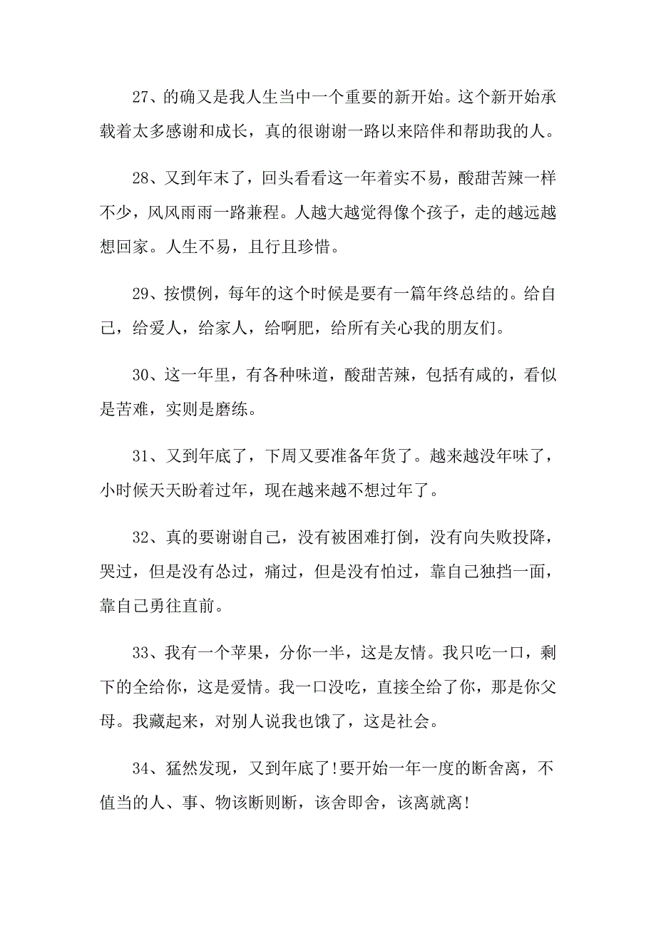 底总结说说发朋友圈句子_第4页