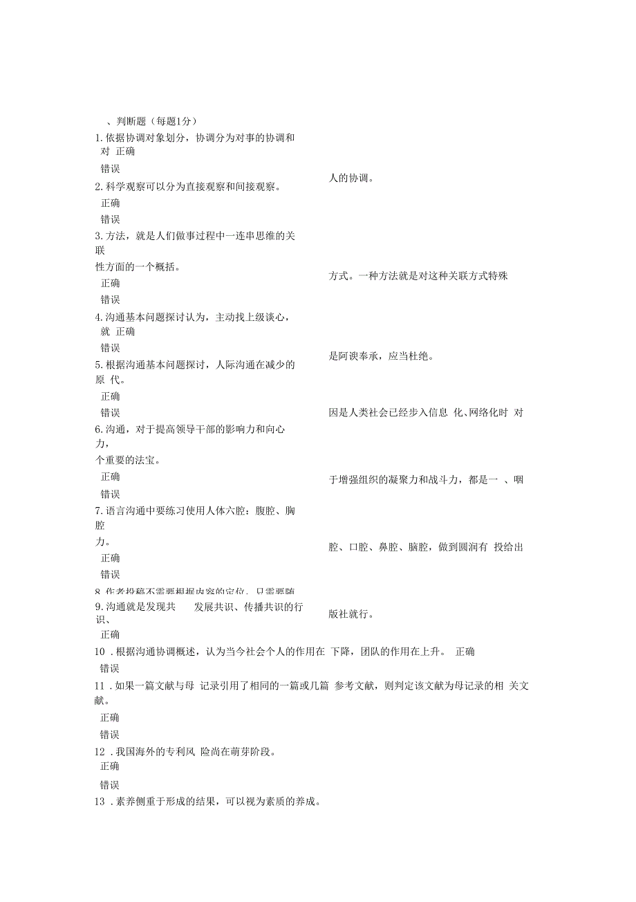 年公需科目科学研究与沟通协调能力提升考试试题_第1页