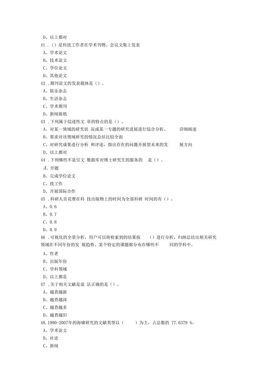 年公需科目科学研究与沟通协调能力提升考试试题_第5页