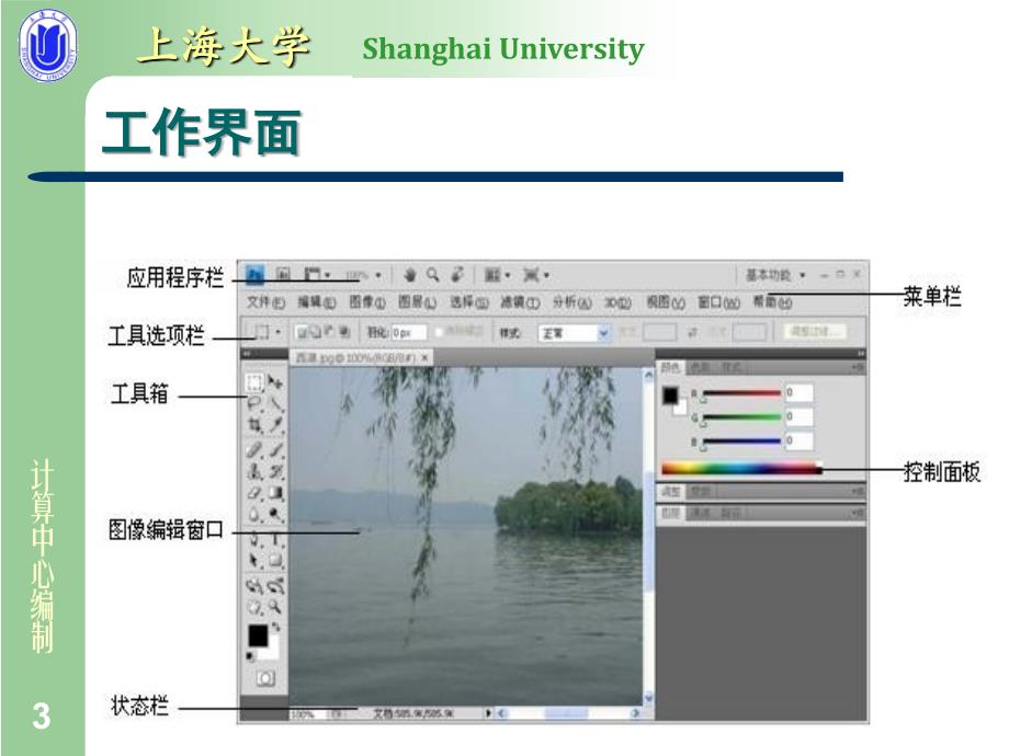 第五部分图像处理软件Photoshop教学课件_第4页