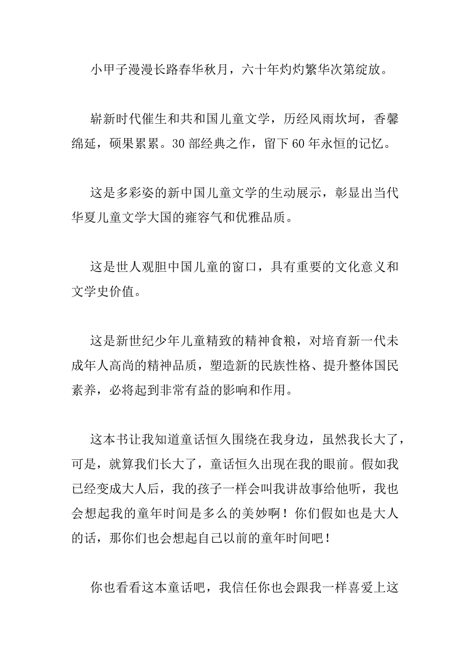 2023年最新学生《小巴掌童话》读后感_第4页