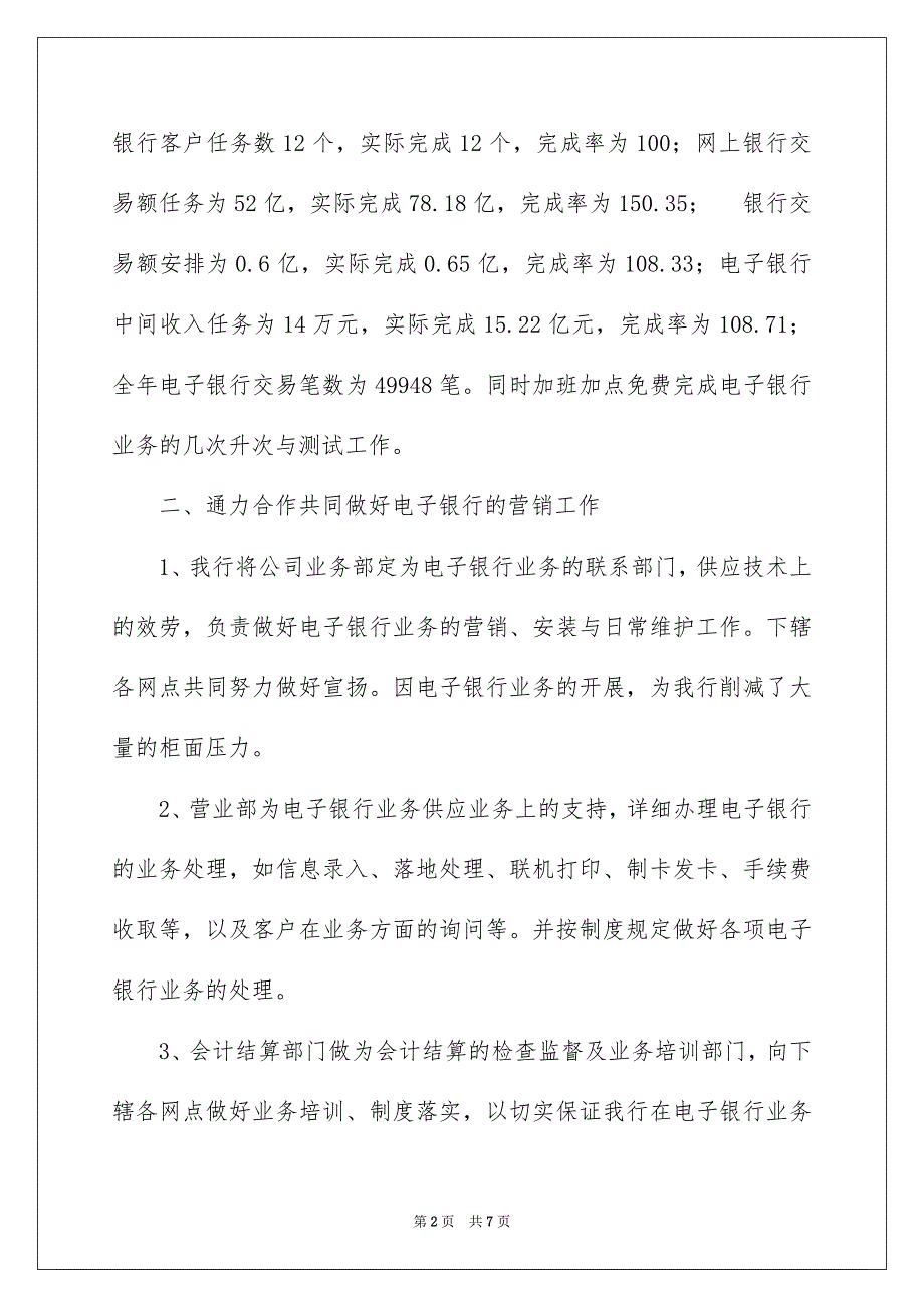 2023年电子银行年度工作总结范文.docx_第2页