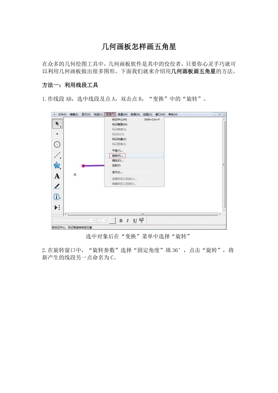 几何画板怎样画五角星_第1页