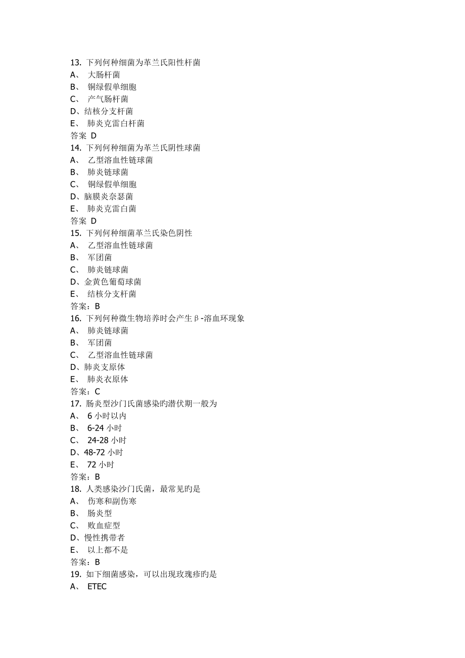 2023年微生物检验技术中级主管技师题库题及答案_第3页