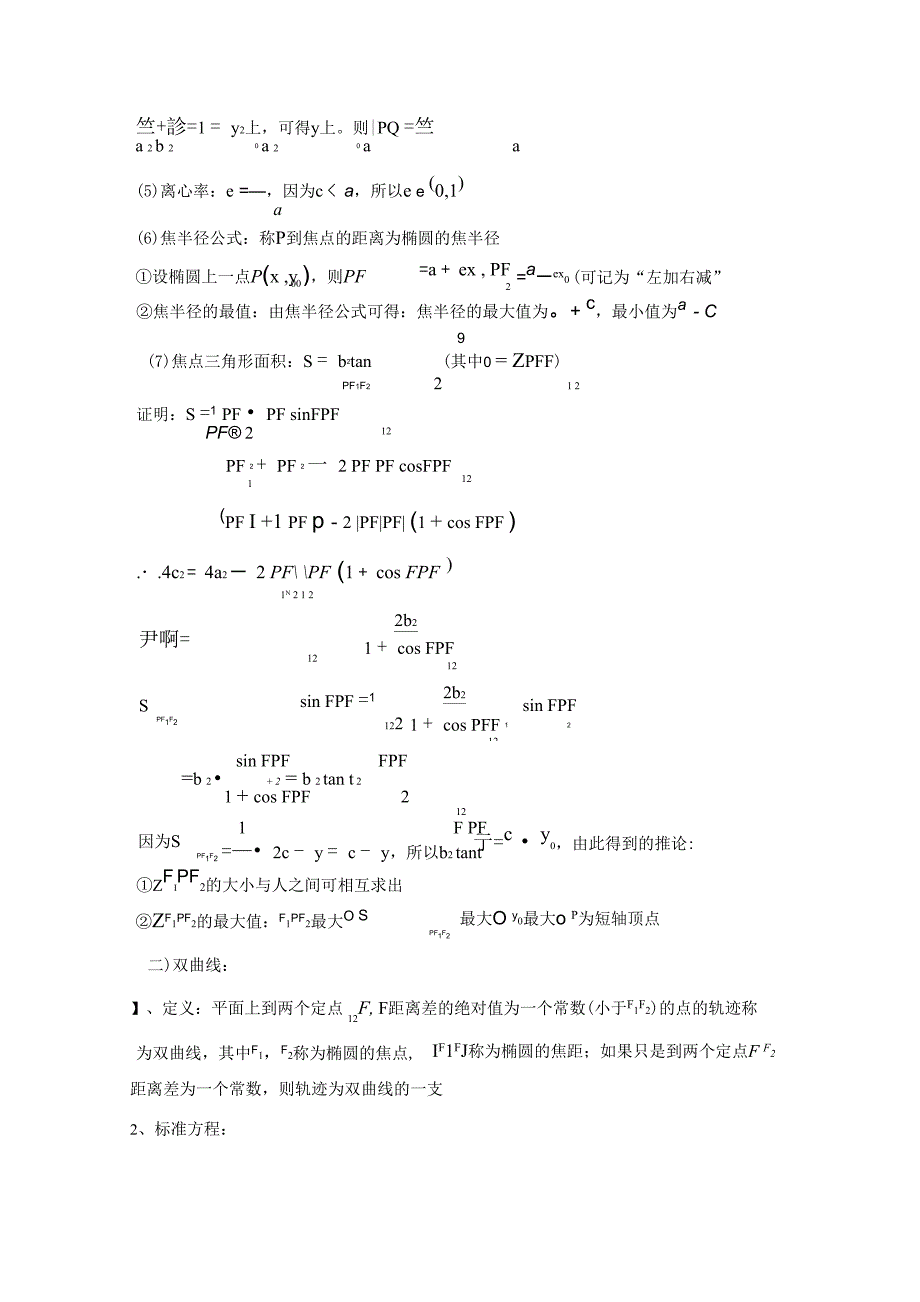 圆锥曲线性质_第2页