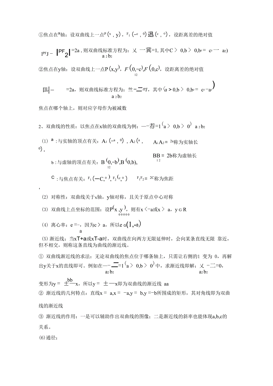 圆锥曲线性质_第3页