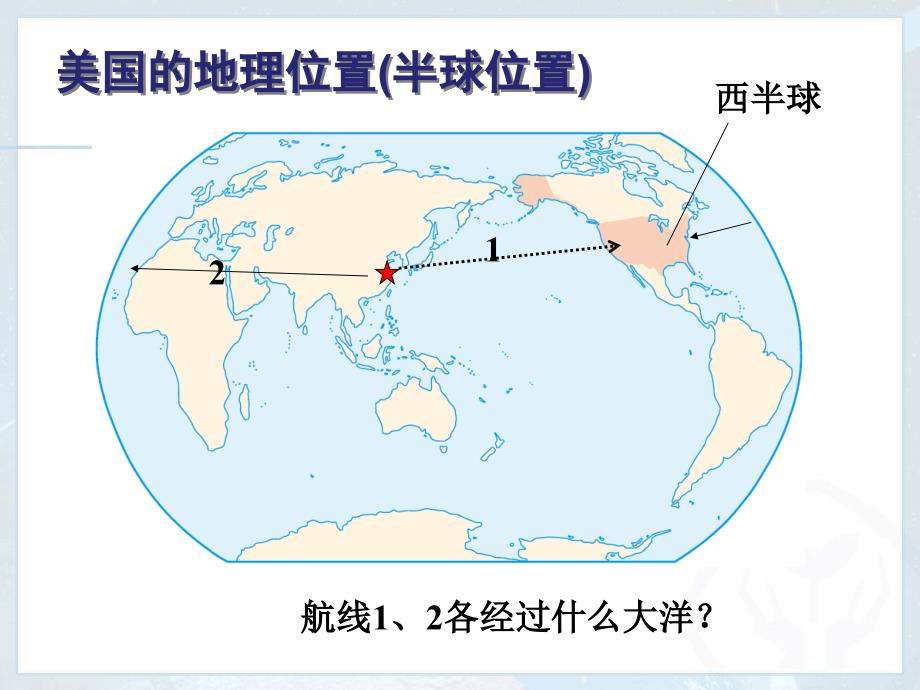 初中一年级地理下册第九章西半球的国家第一节美国第一课时课件_第2页