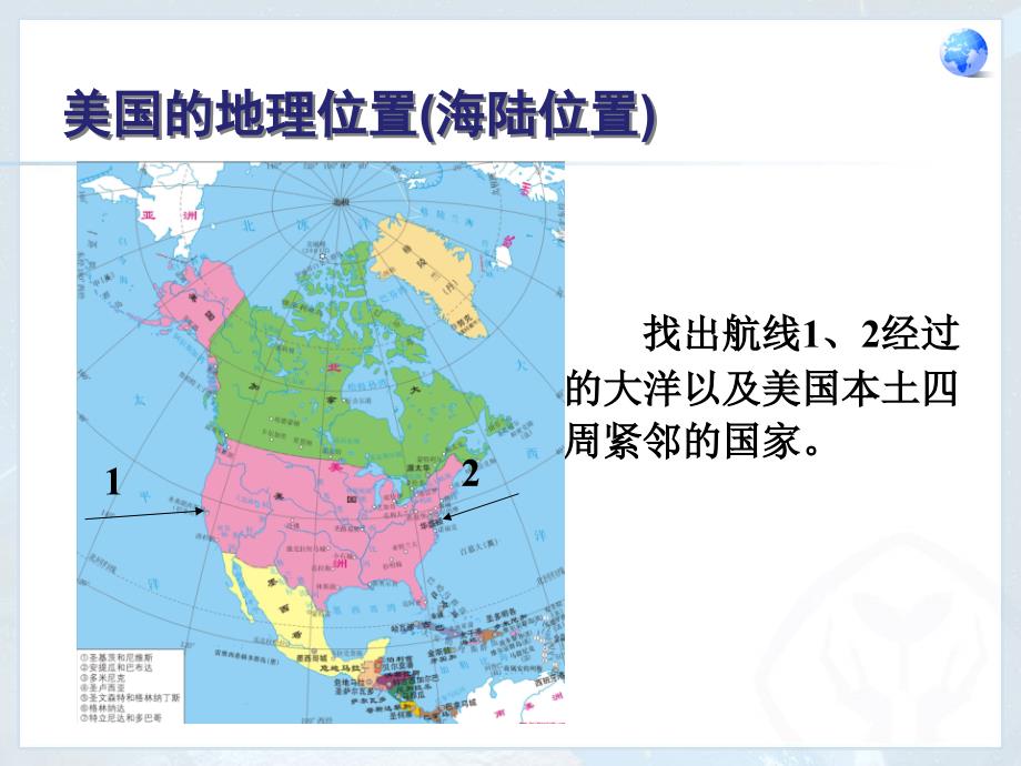 初中一年级地理下册第九章西半球的国家第一节美国第一课时课件_第3页