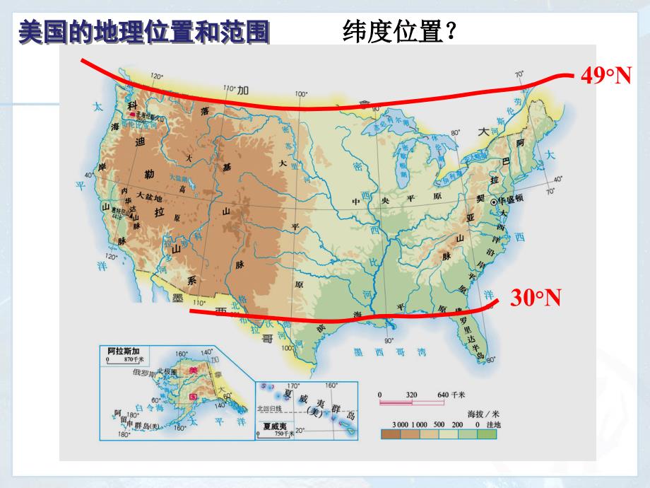 初中一年级地理下册第九章西半球的国家第一节美国第一课时课件_第4页