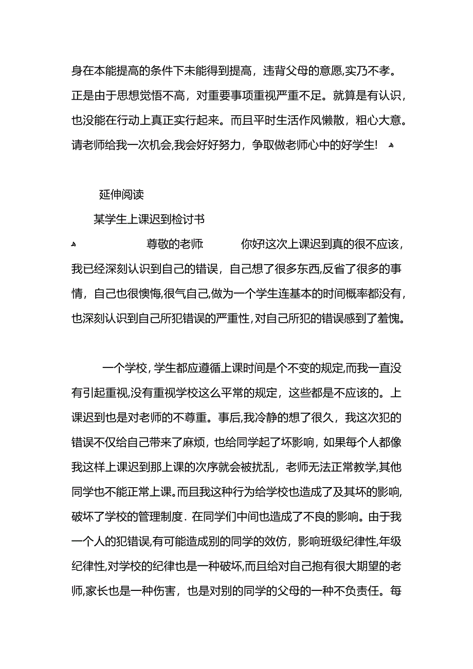 学生上课迟到检讨书范文_第2页