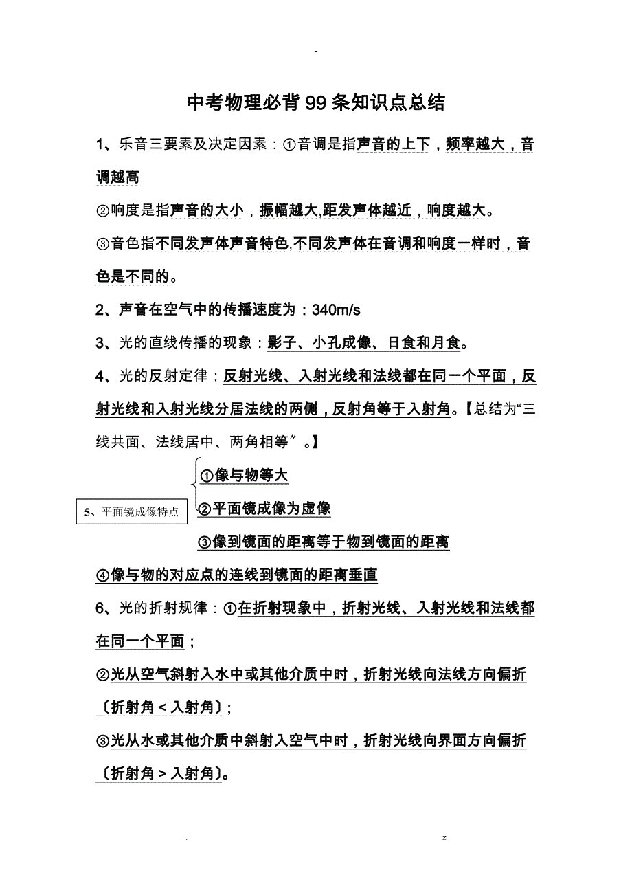 中考物理必背99条知识点_第1页