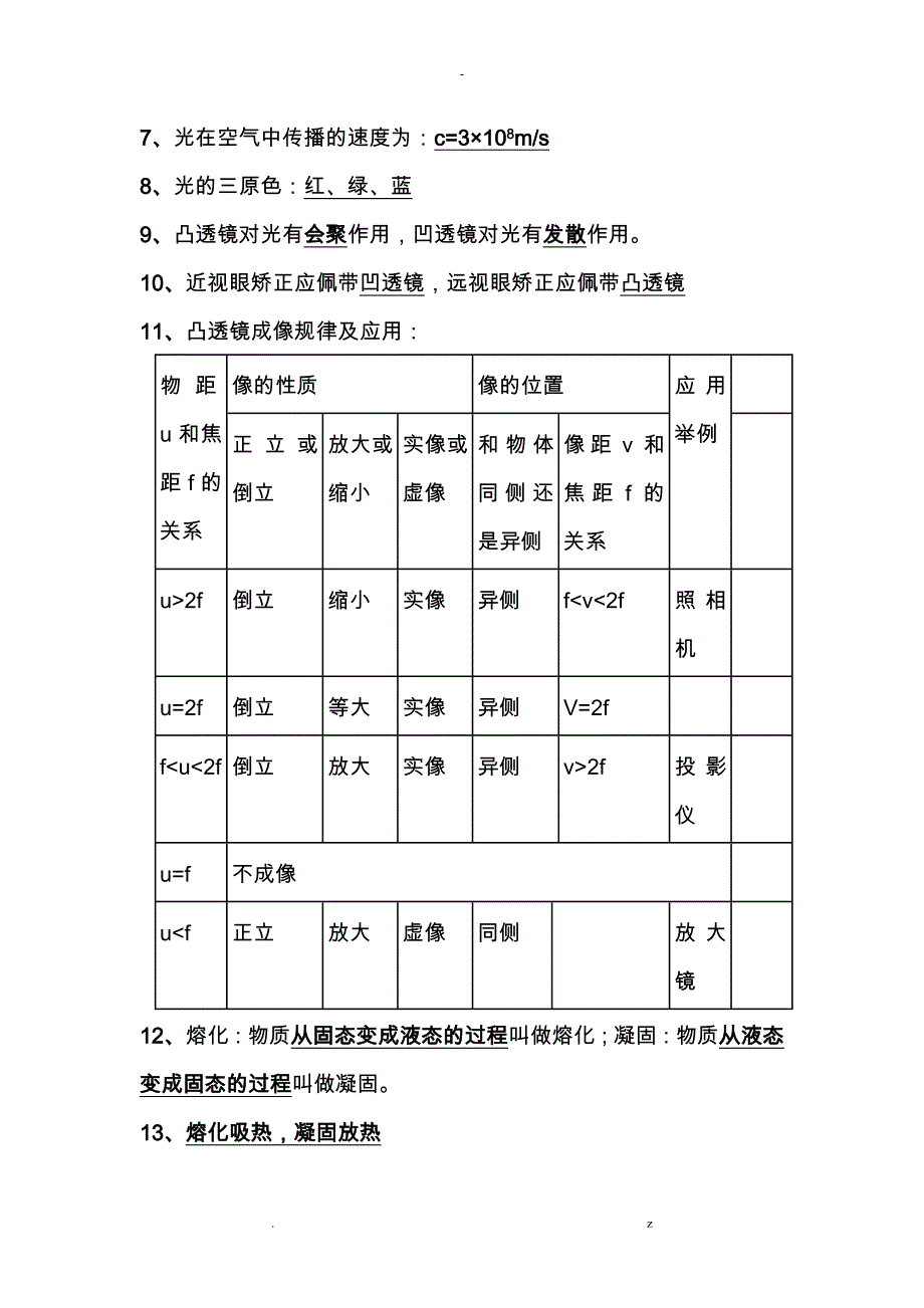 中考物理必背99条知识点_第2页