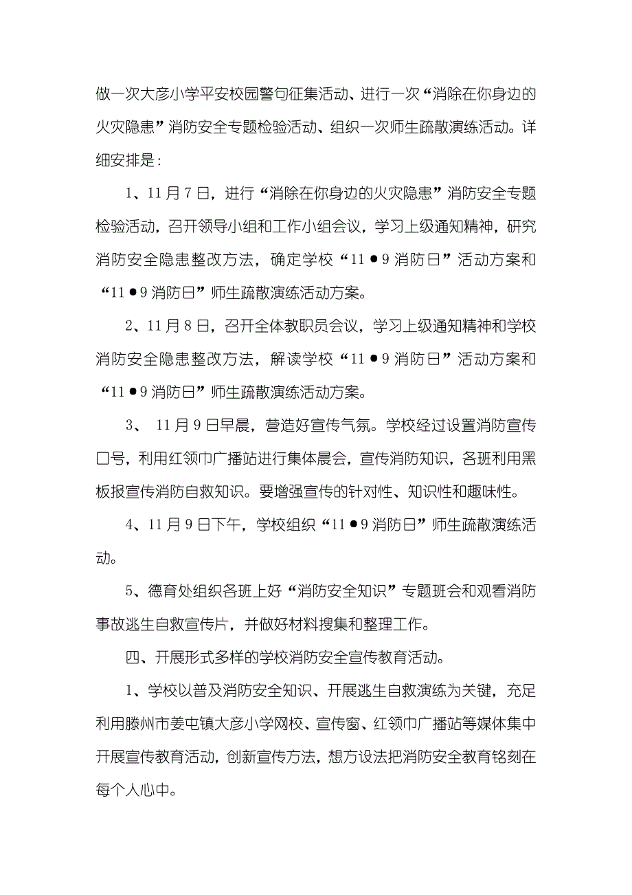 119消防日活动方案_第2页