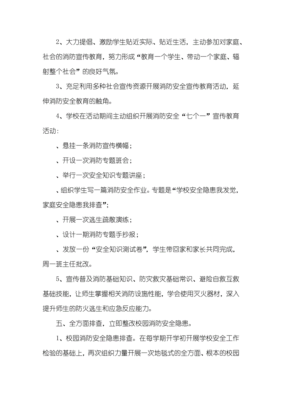 119消防日活动方案_第3页