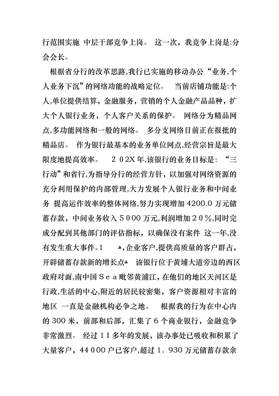 中层干部竞争上岗演讲稿3篇_第4页