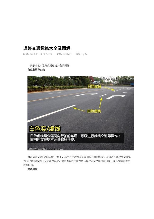 [教学研究]道路交通标线大全及图解