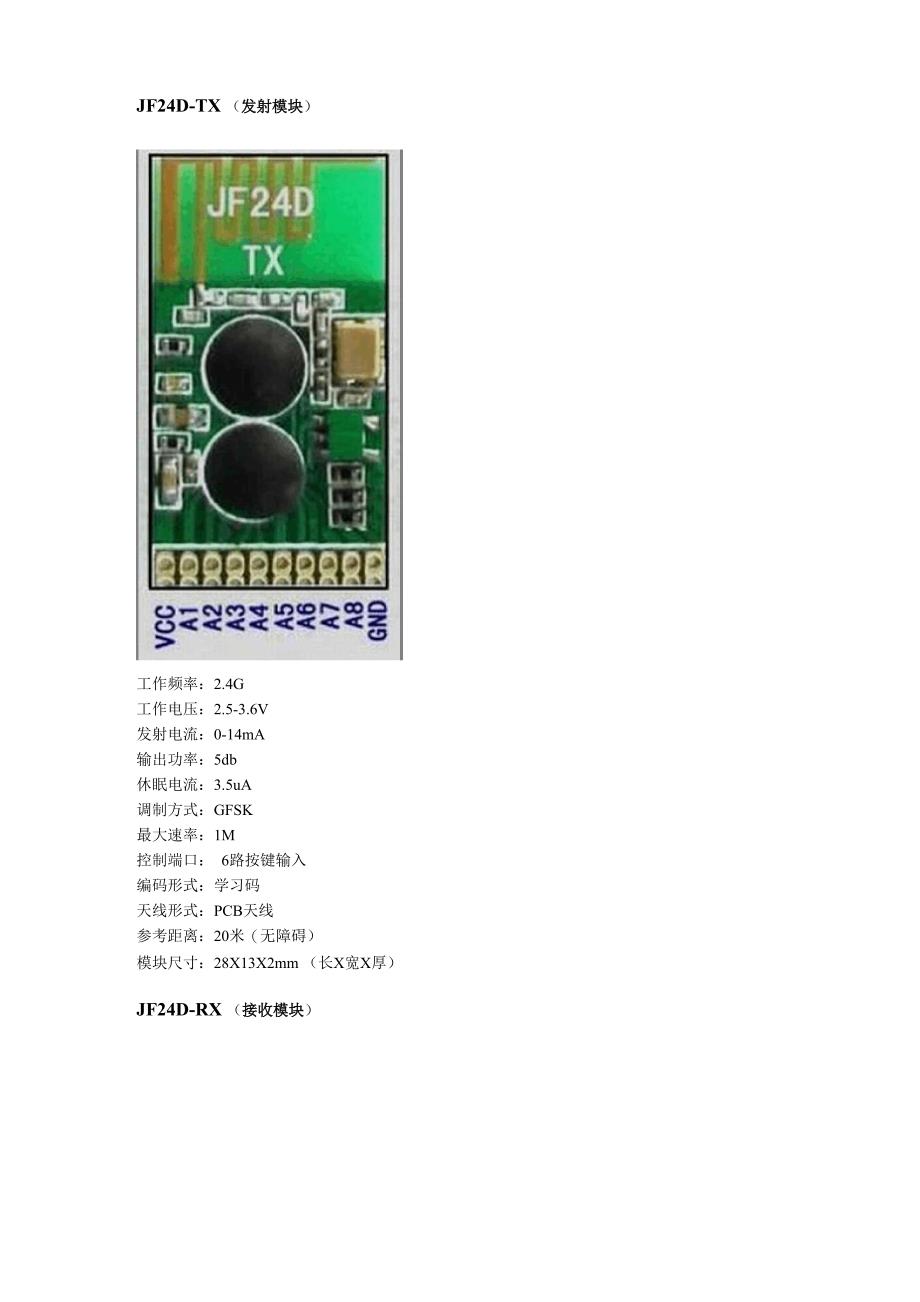 24G无线遥控模块_第2页