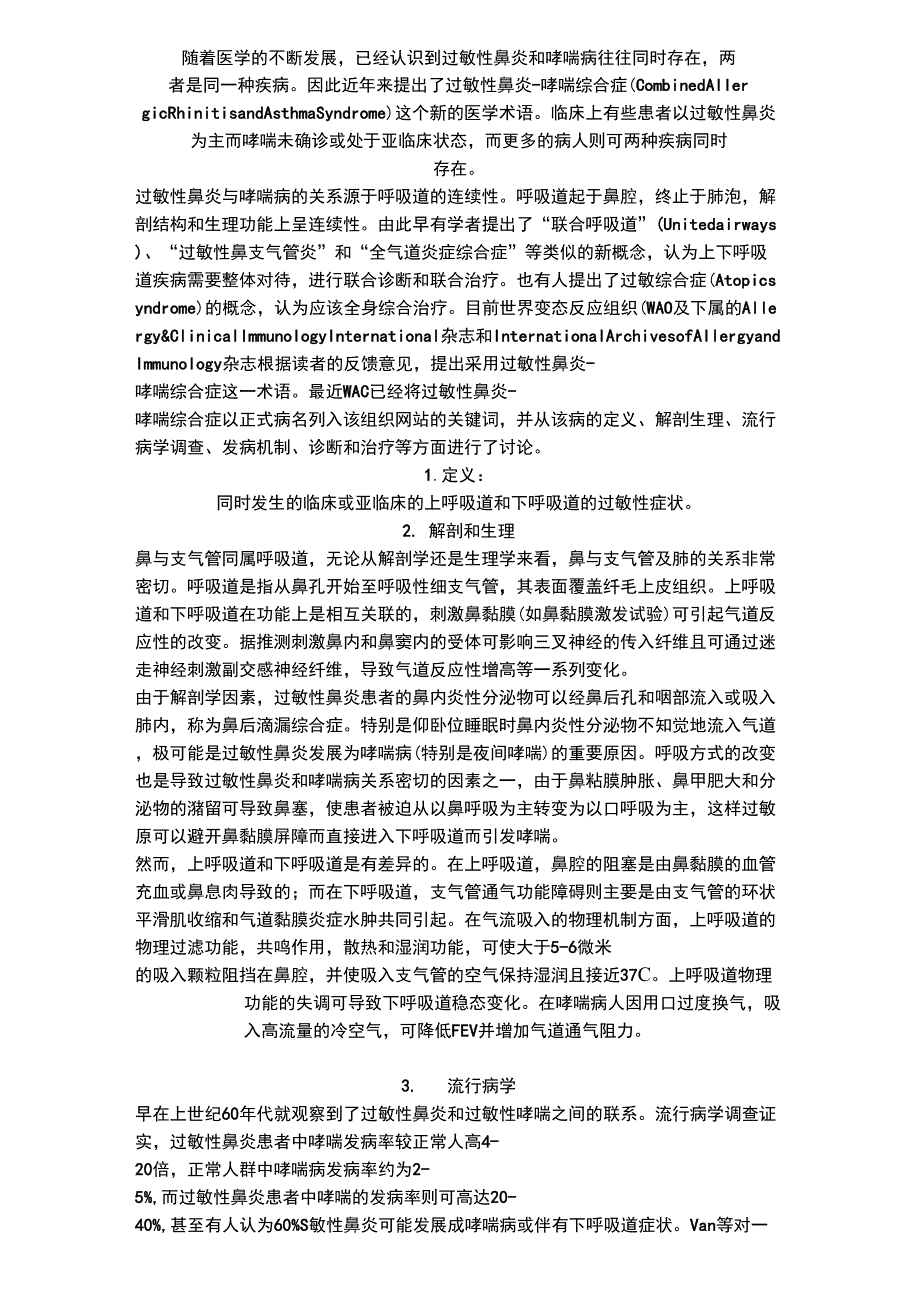 过敏性鼻炎哮喘综合征_第1页