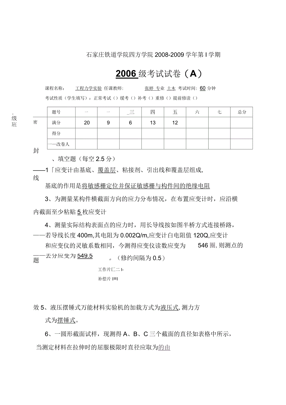 石家庄铁道学院四方学院工程力学实验试卷_第1页